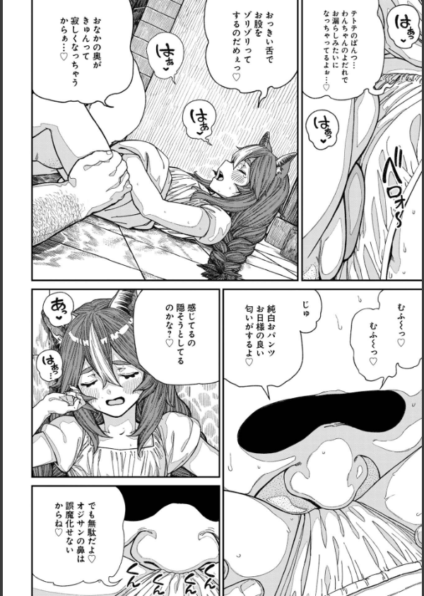ユニークジョブ【種付けおじさん】を獲得しました【合本版】_14枚目の画像